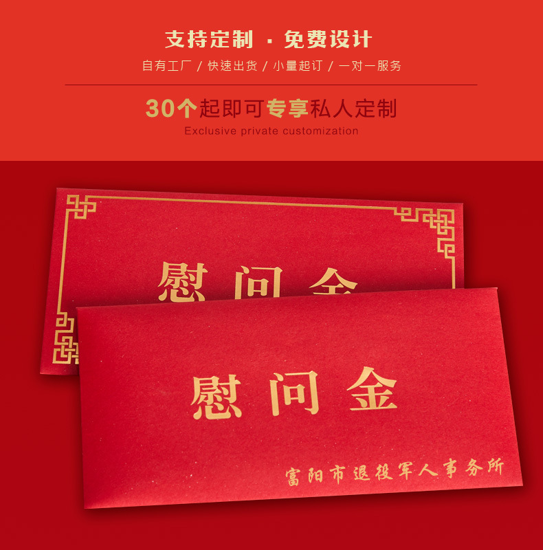 慰问金红包烫金logo探望红包利是封创意礼金袋万元颁奖红包礼金