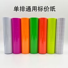 不干胶打价纸超市商品标价纸打价格标签贴纸服装打码机标价纸