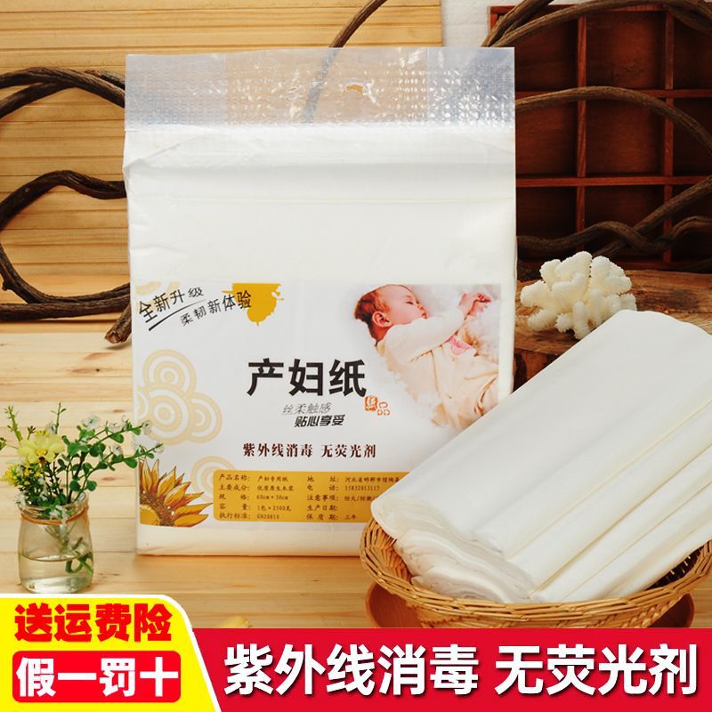 刀纸产妇专用入院卫生纸产前产房用纸孕妇生产月子纸产后纸巾用品