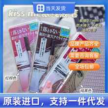 新日本KISSME眼线笔闪耀持妆细滑眼线液持久不易晕染耐水kiss me