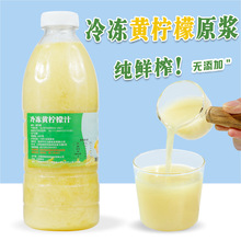 柠檬汁新鲜冷冻960ml零添加原汁浆奶茶店专用原料果汁榨取冲饮料