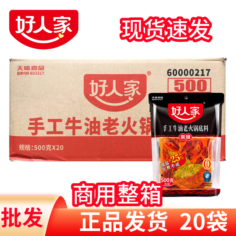 好人家火锅底料牛油特辣麻辣香锅锅料四川特产麻辣全型牛油火锅料