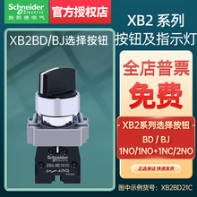 施耐德电气XB2BD/BJ金属选择按钮手柄开关两档三档旋钮自锁定22mm