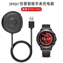 适用JEEP吉普手表充电器Jeep全境界F02/F01充电底座HY-WS02充电线