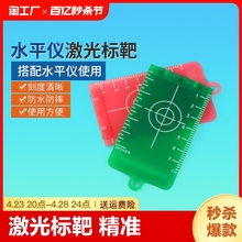 激光水平仪标靶红外线红绿光吊顶装修板带磁铁反光板平水安装工程