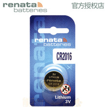 瑞士CR2016纽扣电池3V锂电子renata瑞纳达纽扣电池遥控器电子圆形