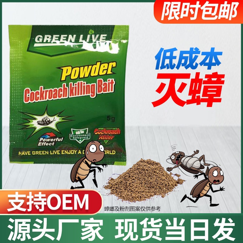 室内家用独立5g装灭蟑清杀蟑饵剂杀虫粉灭蟑螂蟑螂粉剂微毒安全