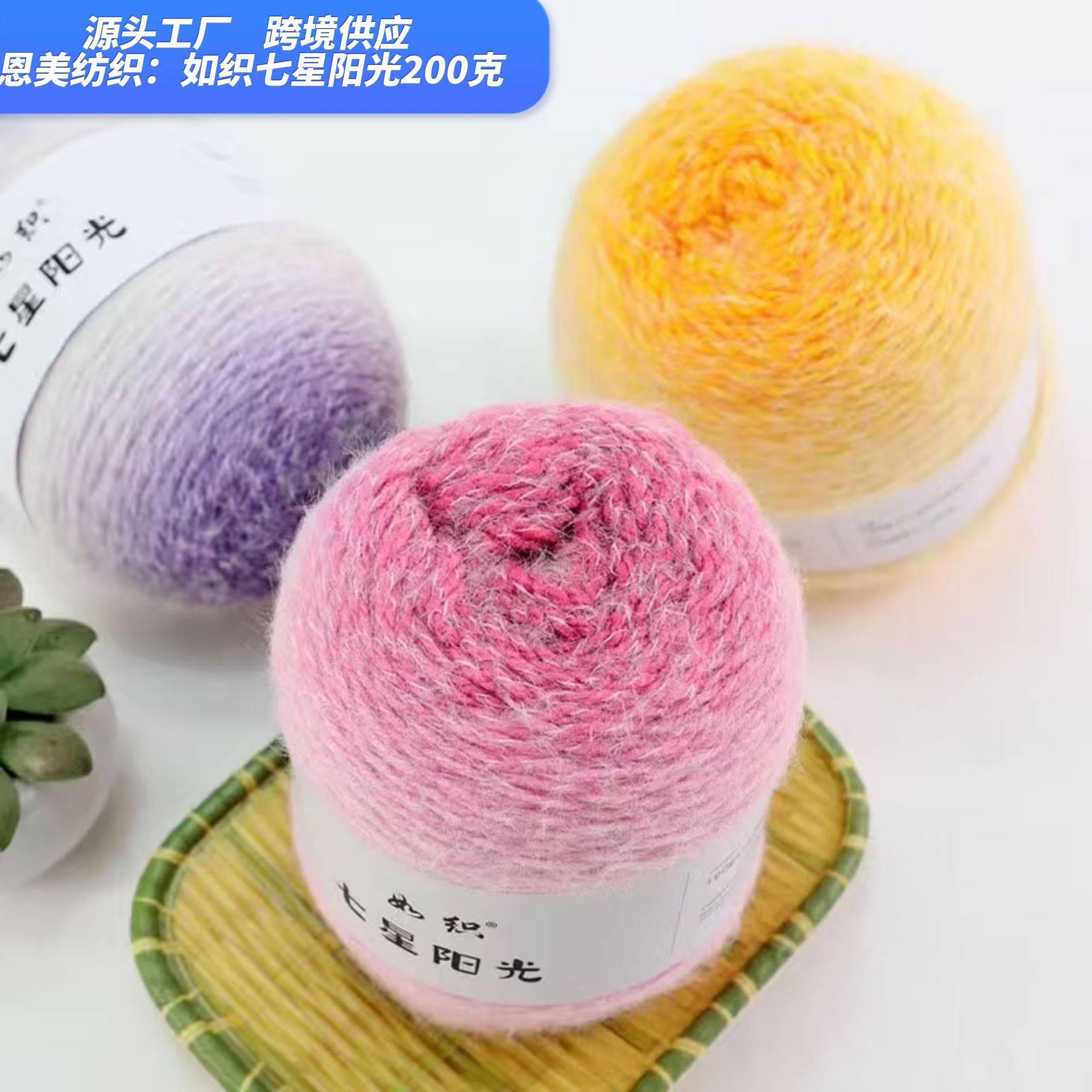 如意鸟轻岚 丁达尔同款七星毯渐变diy手工编织披肩围巾花束毛衣线