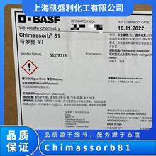 Basf巴斯夫光稳定剂Chimassorb 81紫外线吸收剂