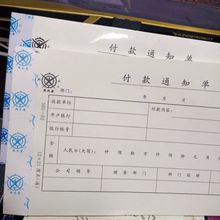 成文厚*正版成文厚 付款通知单21*12cm 301-52 丙52 账本卡片凭证