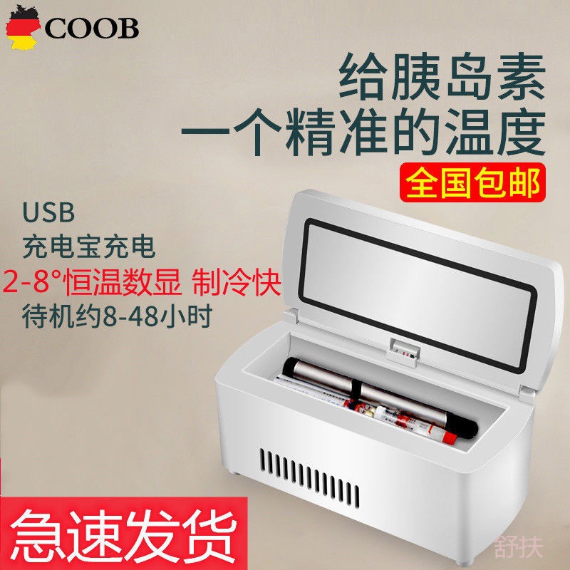 德国胰岛素冷藏盒便携迷你车载家用药品恒温箱随身充电小冰箱