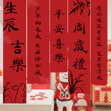 中式抓周道具挂布条幅国风对联宝宝周岁礼生日布置装饰场景背景墙