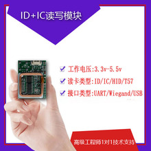 ID卡+IC卡双频读写模块UART/韦根/USB接口门禁考勤机人脸机通道闸