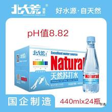 北大荒天然苏打水440ml*24小分子矿泉水弱碱整箱原味五大连池