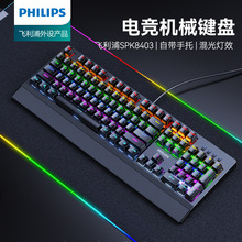 Philips/飞利浦SPK8403有线带手托电竞游戏发光青轴机械键盘批发