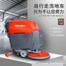 坦龙T5Z自行洗地机工厂车间全自动刷地机物业保洁电动手推拖地机