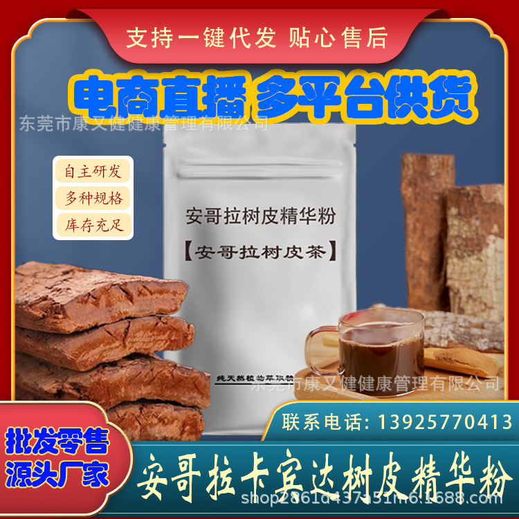 非洲安哥拉卡宾达树皮提取物树皮精华粉多种规格一件