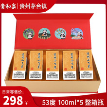 【粉丝福利】贵州小飞茅 53度酱香酒100ML*5瓶小可爱礼盒装优级酒