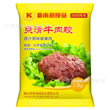 爽滑牛肉胶2.5kg 新鲜牛肉馅冷冻肠粉馅料生牛肉丸肉泥火锅商用