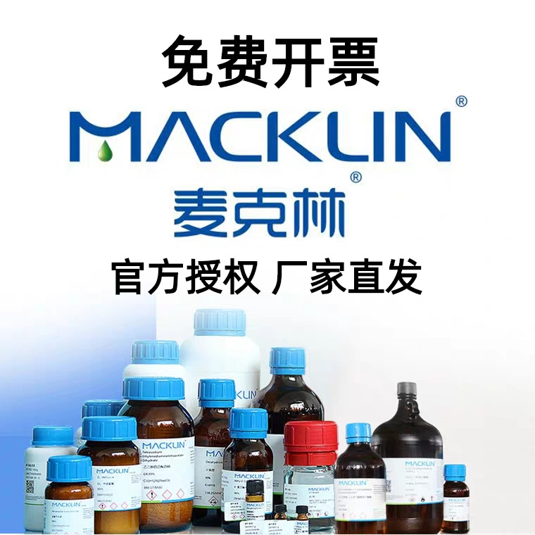 麦克林试剂 细胞裂解液, 用于Western及IP  无抑制剂 现货可开票