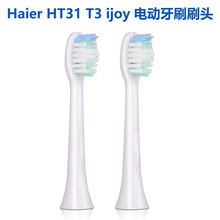 适配海尔牙刷头Haier T3 HT31 HTM1 HTZ1原装电动牙刷头