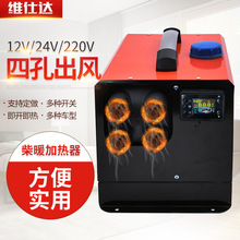 除霜雾器电暖风机12V24V取暖器驻车加热器电暖器四孔大显示屏