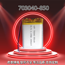 703040聚合物锂电池850mAh软包锂离子暖手宝智能机器人玩具电池