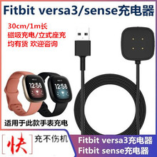 适用于Fitbi versa3/Fitbi sense磁吸充电器充电底座充电线快充线