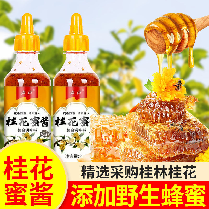 糖桂花酱正宗桂花酱家商用凉粉食用糖桂花酱甜品烘焙奶茶原料批发