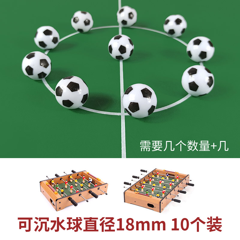桌上足球小球的球用球配件足球桌桌式桌面儿童双人足球机鱼缸造景