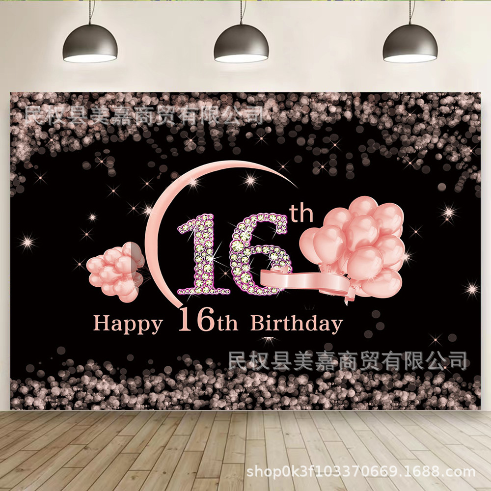 亚马逊16岁玫瑰金光斑亮片背景布摄影生日舞会派对拍照横幅装饰