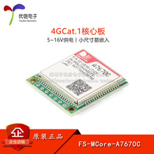 4G模块CAT.1核心开发板模块全网通带2G STM32例程FS-MCore-A7670C