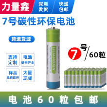 7号碳性电池环保干电池 AAA R03P儿童玩具计算器适用碳性电池包邮