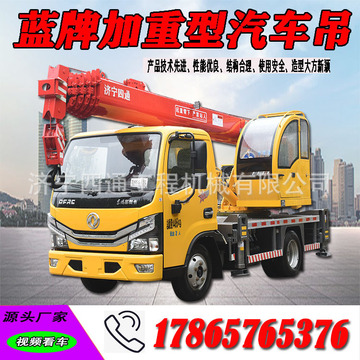 四通吊车 加重型5吨蓝牌汽车吊东风多利卡 蓝牌5吨小吊车品质保证