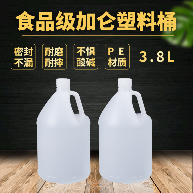 【厂家供应】1食品级加仑塑料桶3.8L塑料瓶乳液包装3800ml塑料壶