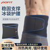 Cross border factory Ice bag Protection belt Hot and cold Muscle strain protective clothing Waist protect Fixing band Waistline Lumbar support