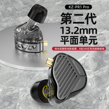KZ-PR1 pro 平面振膜耳机13.2MM全频平板单元高解析hifi有线耳塞