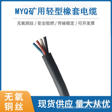 煤安认证MYQ矿用轻型橡套电缆2*1.0