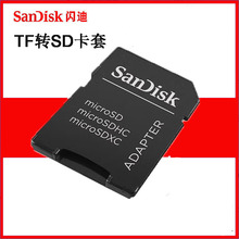 批发闪迪TF卡转SD卡 卡套 Micro SD相机转接套小卡转大卡适配器卡