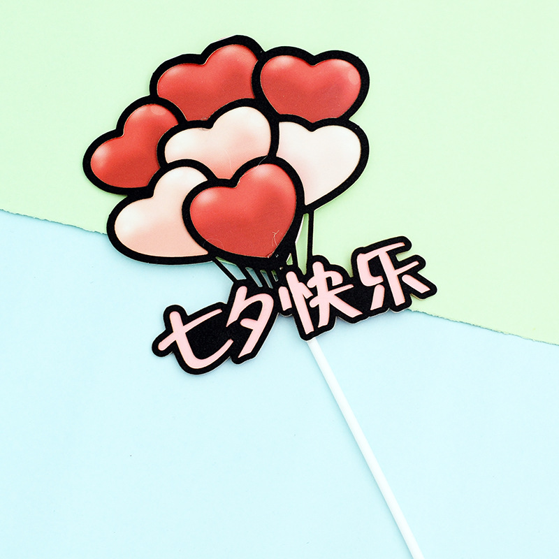七夕情人节蛋糕插件浪漫爱情生日装饰插牌场景装扮摆件可爱插旗