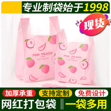 手提塑料打包袋可爱 ins风摆摊水果心背心式袋子小号小饰品购物袋