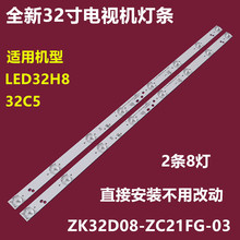 适用联想32C5欧宝丽LED32H8背灯条ZK32D08-ZC21FG-03 303ZK320033