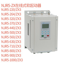 NJR5-ZX系列在线软起动器 AC220V AC380V AC460V AC575V和AC690V