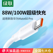 绿联type-c数据线6a5a充电器宝线适用华为Mate60pro荣耀66w40小米