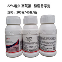 22%噻虫嗪·高效氯氟氰菊脂 果树蔬菜蚜虫茶小绿叶蝉杀虫剂200克