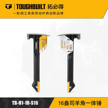 TOUGHBUILT拓必得羊角锤一体榔头工业锤子木工起钉锤磁性吸钉槽橡