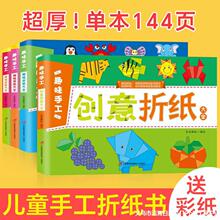 儿童折纸剪纸书大全小学生幼儿园手工教程书专用书简单套装纸飞机