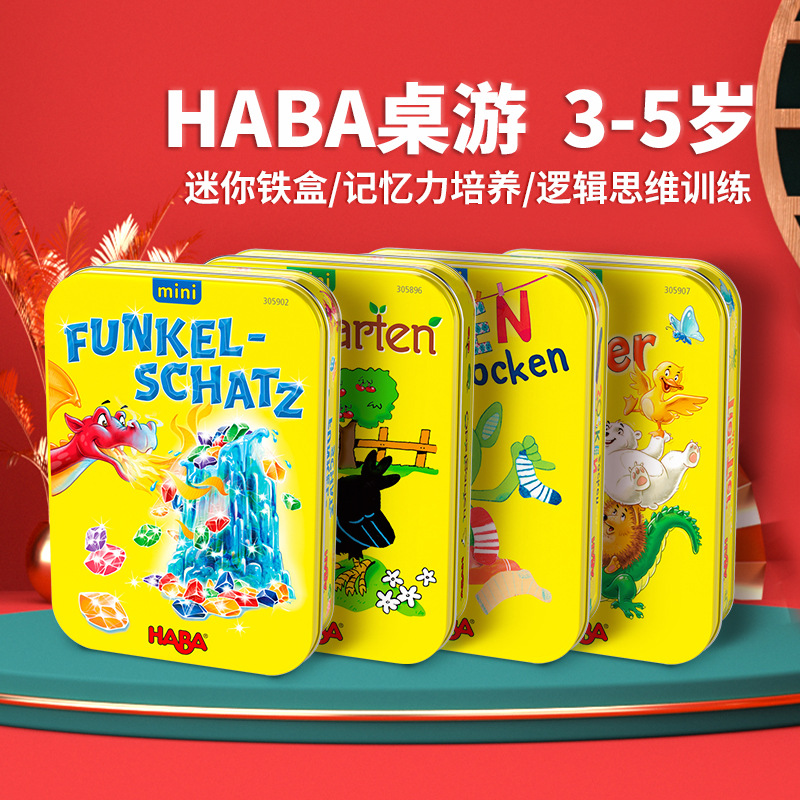 德国haba桌游儿童早教益智逻辑思维教具玩具铁盒迷你便携版-阿里巴巴