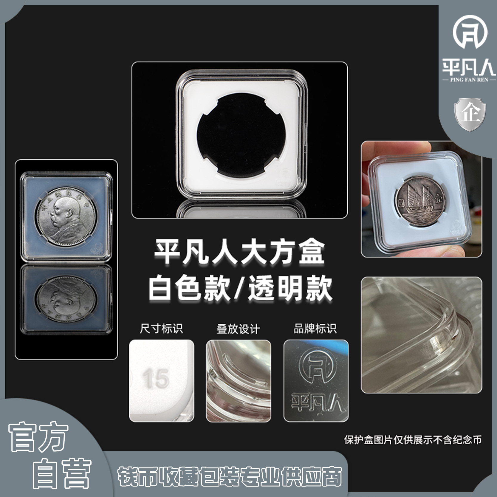 平凡人钱币保护纪念币钱币保护盒袁大头银元透明亚克力收藏盒正品