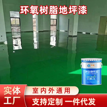环氧树脂地坪漆水泥地面漆防水耐磨室内车间家用地板油性漆可定